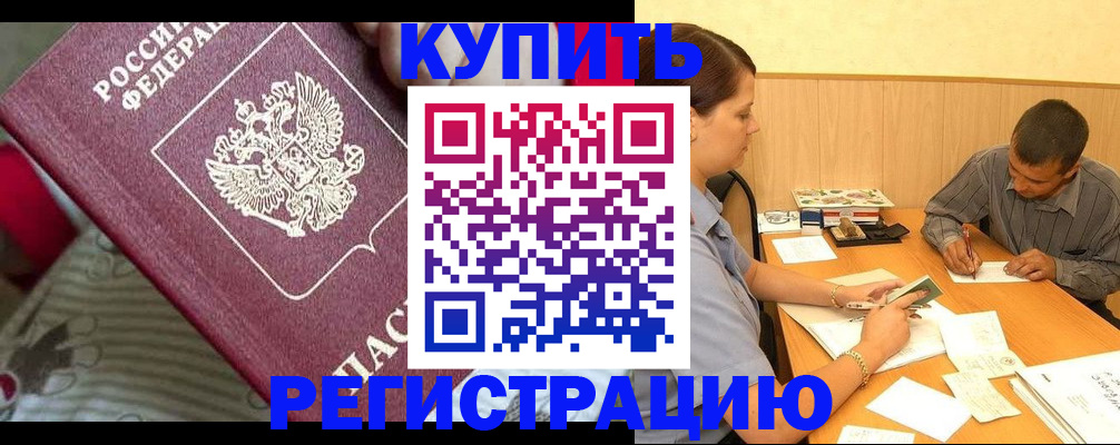 прописка для военкомата в Ейске
