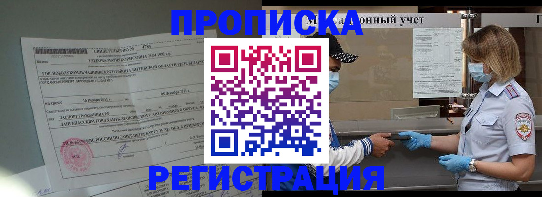 прописка для школы в Ейске
