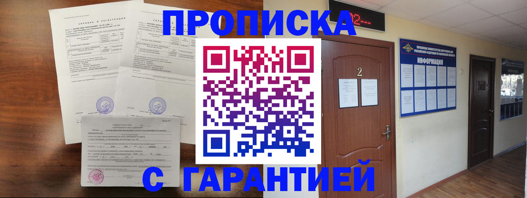 регистрация в Ейске