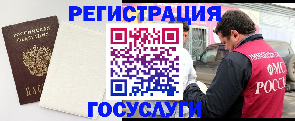 временная регистрация недорого в Ейске