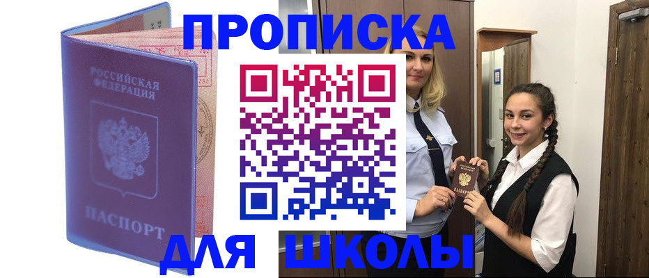 прописка от собственника в Ейске